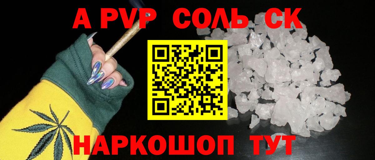 Alfa_PVP кристаллы Лесной