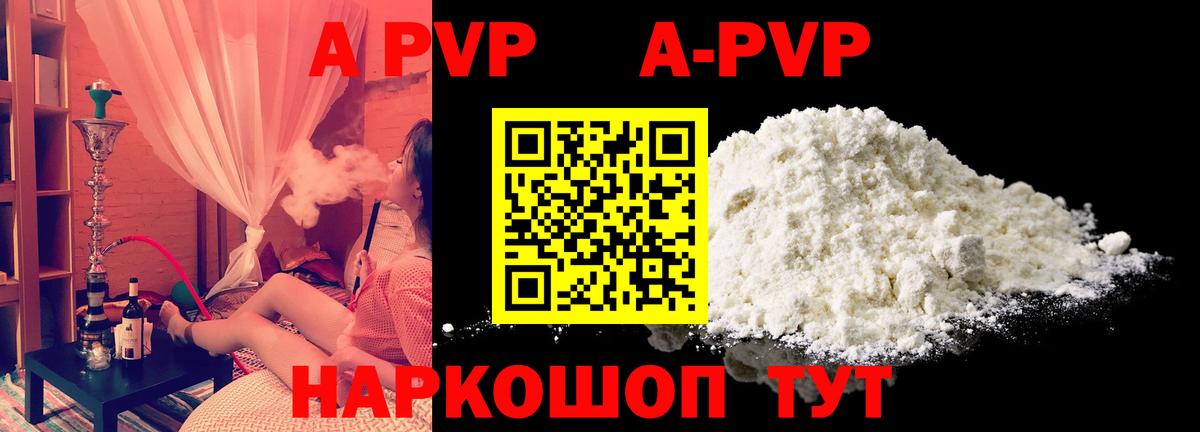 Alpha-PVP кристаллы  Вход с VPN  Лесной  A-PVP  продажа наркотиков  A PVP СК 