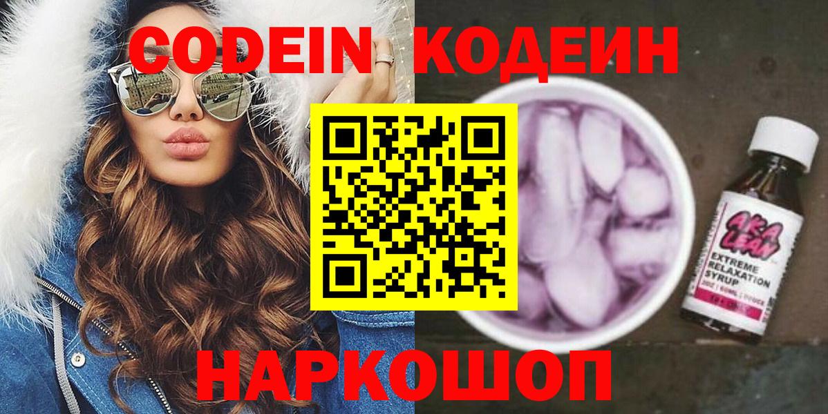 Лесной  Кодеиновый сироп Lean напиток Lean (лин)  Кодеин Purple Drank  Вход с VPN 