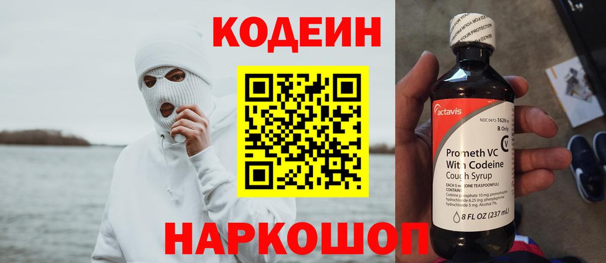 Кодеиновый сироп Lean напиток Lean (лин) Лесной