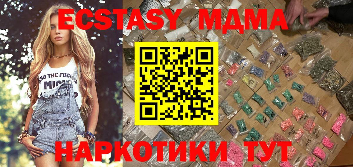 МДМА молли  Вход с VPN  МДМА  Лесной 