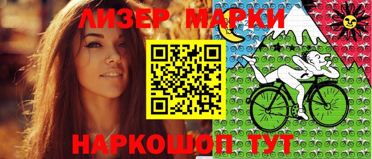 Марки 25I-NBOMe 1500мкг Лесной
