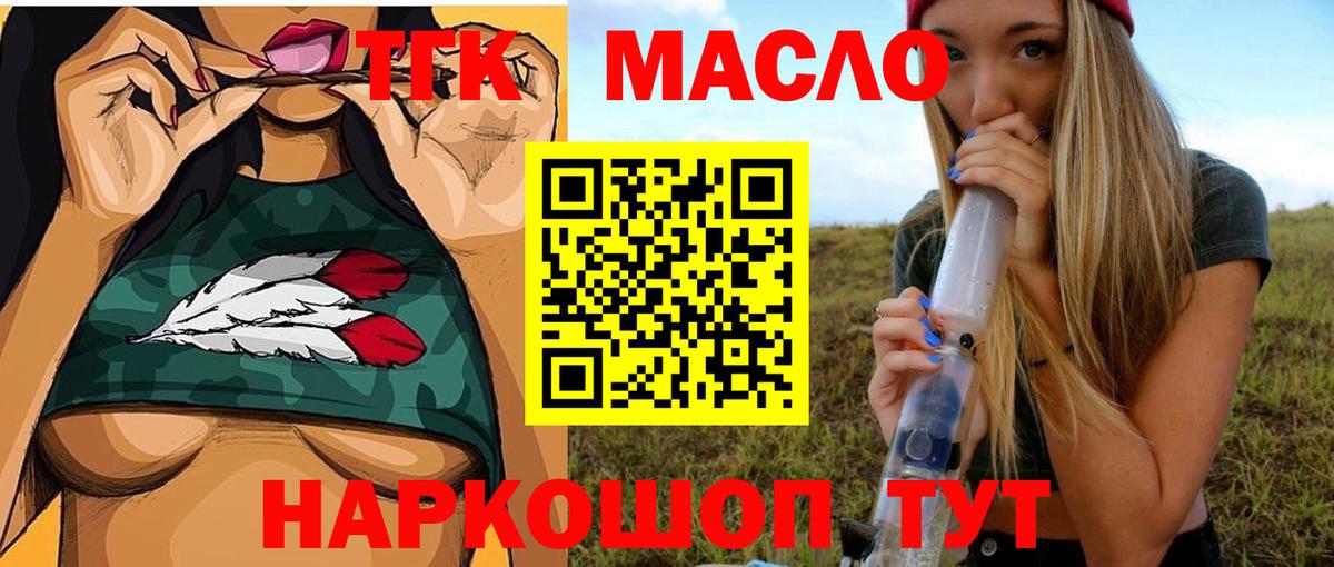 ТГК гашишное масло Лесной